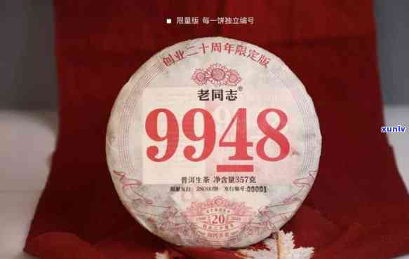 老同志9978普洱茶品质与价格：9978第131批次、9938、7978、9988、9928系列一览