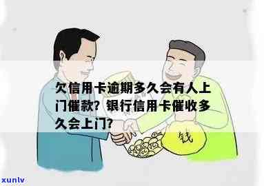 信用卡逾期上门催几次-信用卡逾期上门催几次