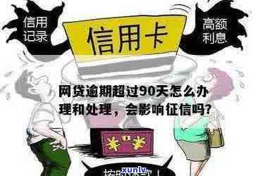 电信逾期会影响吗？逾期处理及保护指南