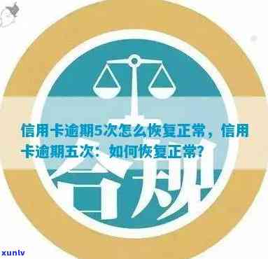 信用卡逾期之后怎么恢复正常使用：逾期影响及恢复指南