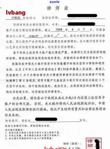 律师函信用卡逾期处理指南：面对逾期律师函怎么办？