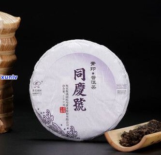 云南同庆号普洱生茶200克：品味传统茶香，尽享健生活