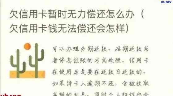 欠信用卡逾期了自救的办法：信用卡逾期无力偿还如何协商，减免政策解析