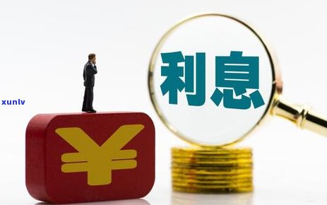 信用卡逾期1次罚息多少钱：2021年逾期利息与银行罚息标准