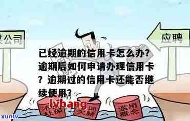 逾期也能办理信用卡：逾期能否申请信用卡，逾期后还可不可以办信用卡