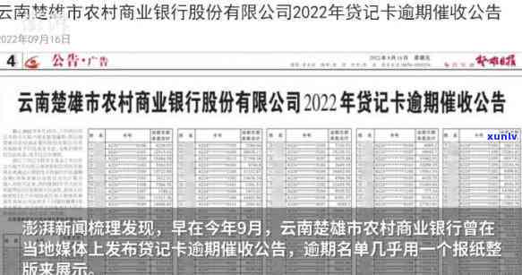 云南开远信用卡逾期-云南开远信用卡逾期会怎么样