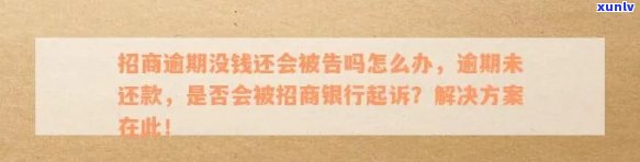 招商银行更低还款逾期啦,未还更低还款会有何后果,需缴滞纳金吗