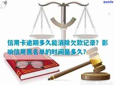 信用卡逾期还款黑名单详解：逾期多久后会影响信用记录？