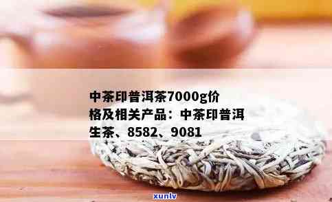 1998年产中茶8582普洱茶价格分析与市场行情