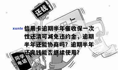 信用卡逾期1年多核销后，直接还清欠款应如何处理