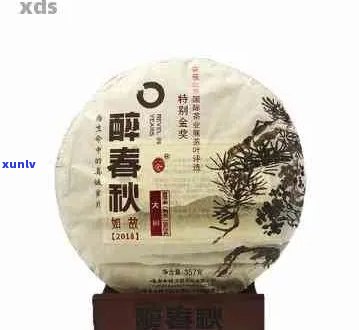 醉春秋普洱茶2015中秋同喜价格：2017一仓与2019版比较