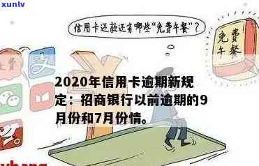 招商信用卡逾期怎么收费-招商信用卡逾期怎么收费的呢