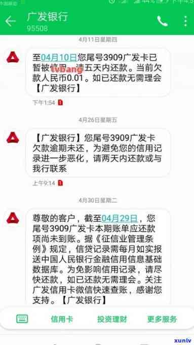 广发信用卡查逾期-广发信用卡查逾期信息