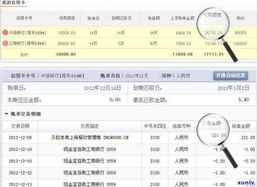 如何查询2017年信用卡逾期数据与应还账款