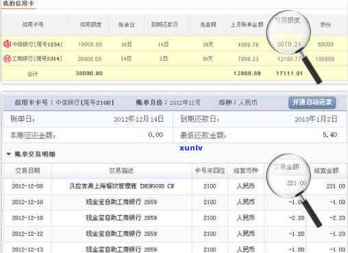 如何查询2017年信用卡逾期数据与应还账款