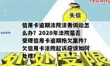 警惕！信用卡逾期报案，你的欠款可能已经触发了法律程序！