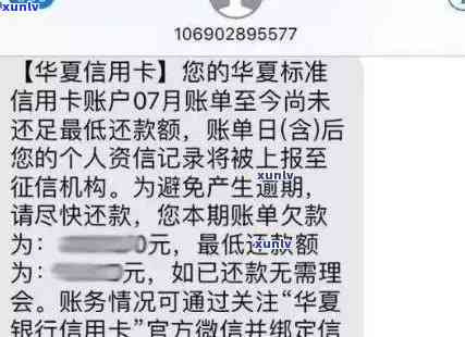 华信用卡逾期被注销-华信用卡逾期被注销了怎么办