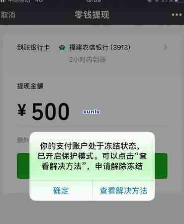 解决信用卡逾期导致的微信冻结问题全攻略