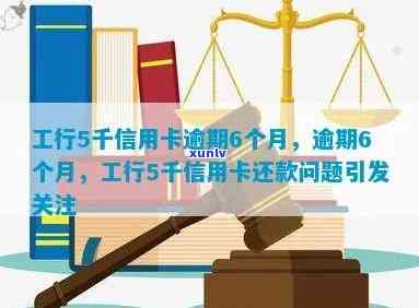 如何解决工行信用卡6年的逾期记录问题