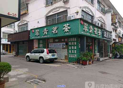 寿光市老班章茶叶店-寿光市老班章茶叶店地址