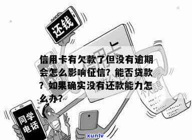 信用卡欠款会影响到我在公司的信誉度吗？