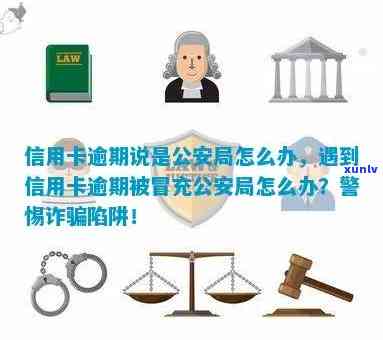 被诈骗导致信用卡逾期可以联系公安局出证明吗？解决信用卡逾期问题的途径