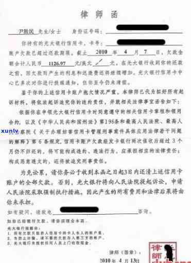 信用卡逾期发律师信能退回吗？收到律师函如何应对？