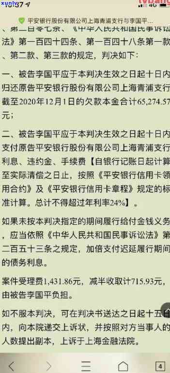 海口平安信用卡逾期 *** -海口平安信用卡逾期 *** 是多少