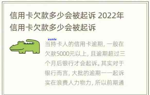 欠信用卡多久起诉：银行起诉时间、起诉失信人员标准及信用卡欠款法律诉讼时效