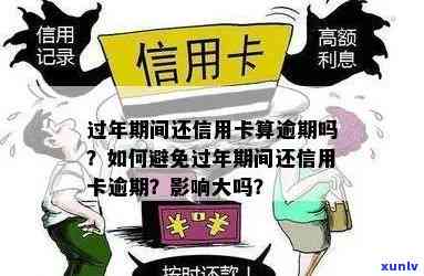 春节临近，信用卡债务压身，如何有效应对？