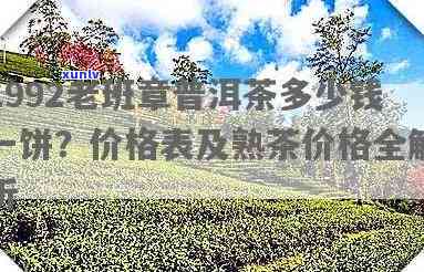 老班章价格1992-老班章价格表