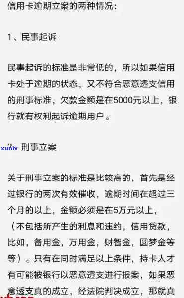 信用卡5万以上逾期后果：起诉、诈骗风险与恶意透支认定