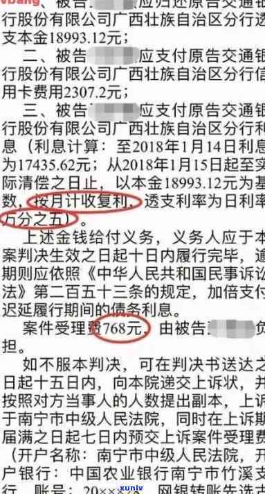 信用卡逾期利息法院判决-信用卡逾期利息法院判决是怎么算的