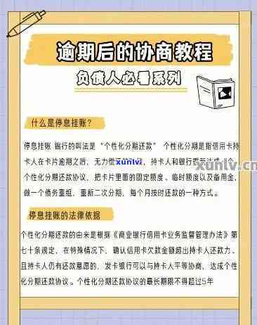 操作信用卡逾期减免分期：步骤与策略全解析