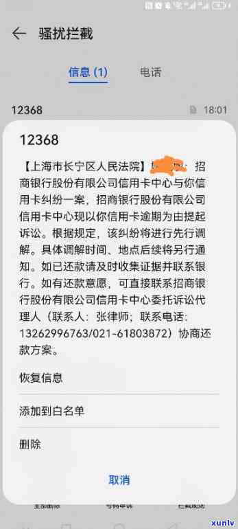 招行信用卡逾期被报警怎么办？逾期起诉风险及处理指南