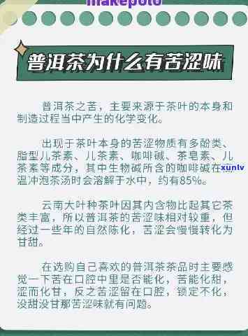 普洱生茶喝完喉咙涩的正常现象探究