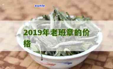 老班章春茶2019-老班章春茶价格