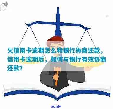 信用卡逾期4个月了,怎么和银行协商-信用卡逾期4个月了,怎么和银行协商还款