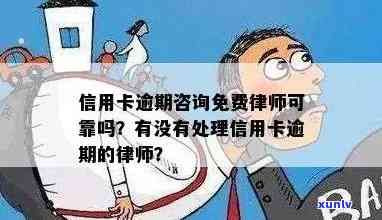 关于信用卡逾期律师咨询