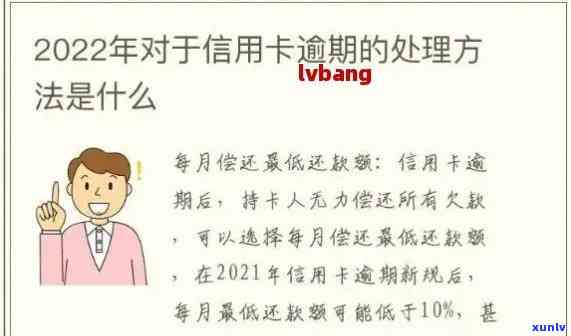 欠信用卡逾期了自救的办法：逾期利息、信用污点、还款技巧全解析