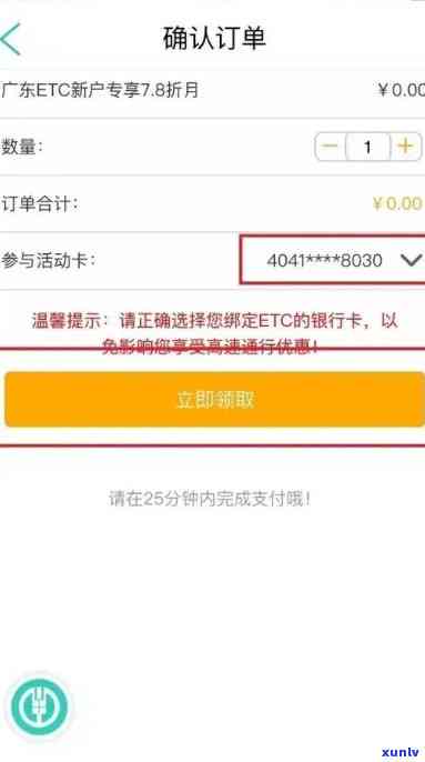 如何解决并解除ETC绑定的信用卡逾期冻结问题？