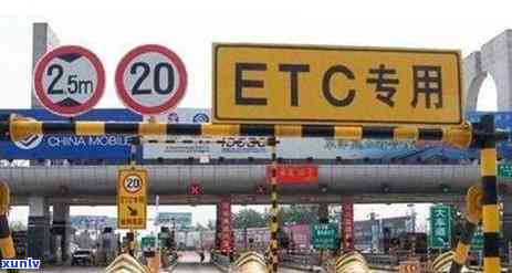 ETC卡逾期了怎么办：还款流程、消除不良记录及逾期后果