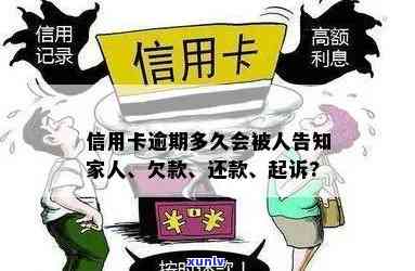 信用卡逾期法院判决结果怎么通知家人