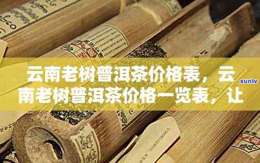 普洱大树生茶进货价格表_最新价格信息