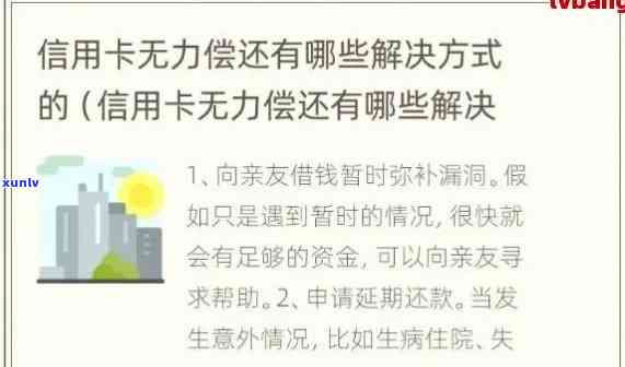 欠信用卡6万怎么办？整理解债策略与还款方案