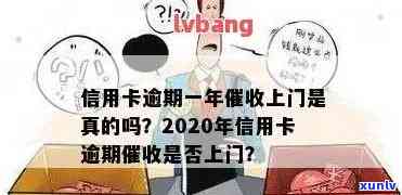 2020年广发信用卡逾期什么情况会上门核实