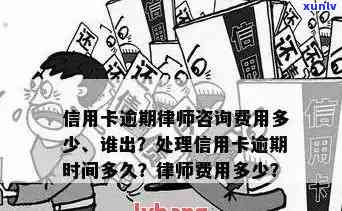 信用卡逾期律师咨询免费24小时在线