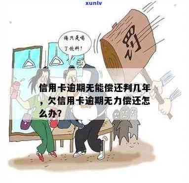 信用卡大额逾期无力偿还怎么处理最有效