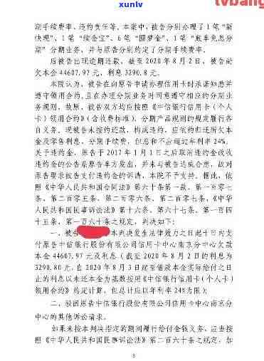 信用卡逾期开庭后多久下判决书