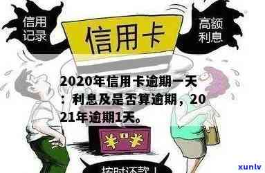 2020年信用卡逾期利息